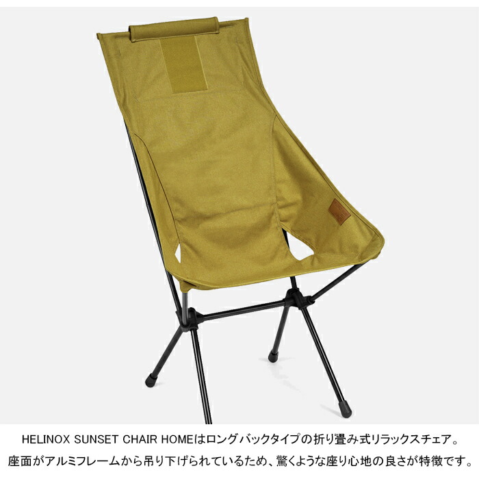 楽天市場】ヘリノックス Helinox 19750029 サンセットチェア ホーム