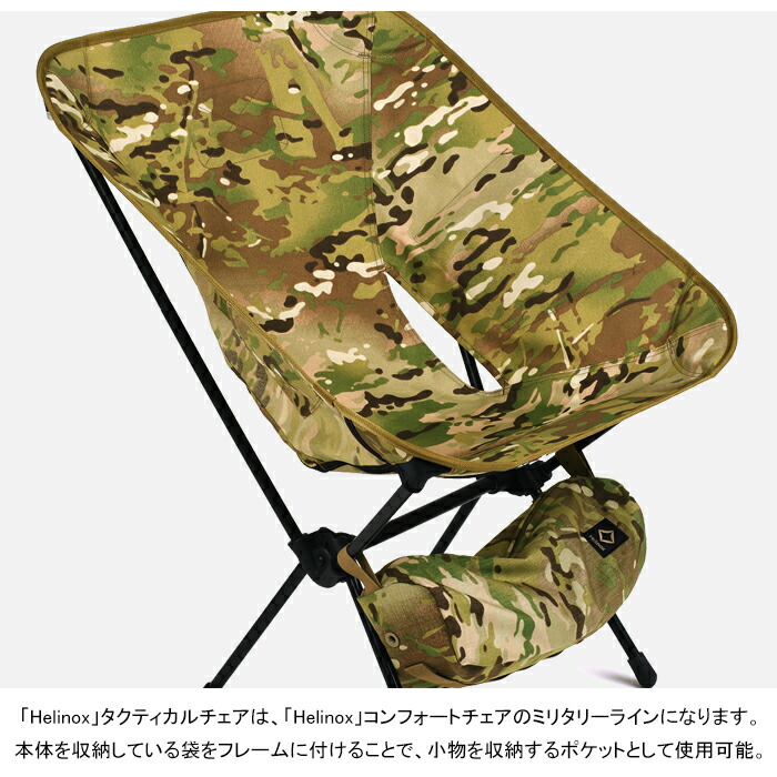 楽天市場】ヘリノックス Helinox 19755001 タクティカルチェア カモ