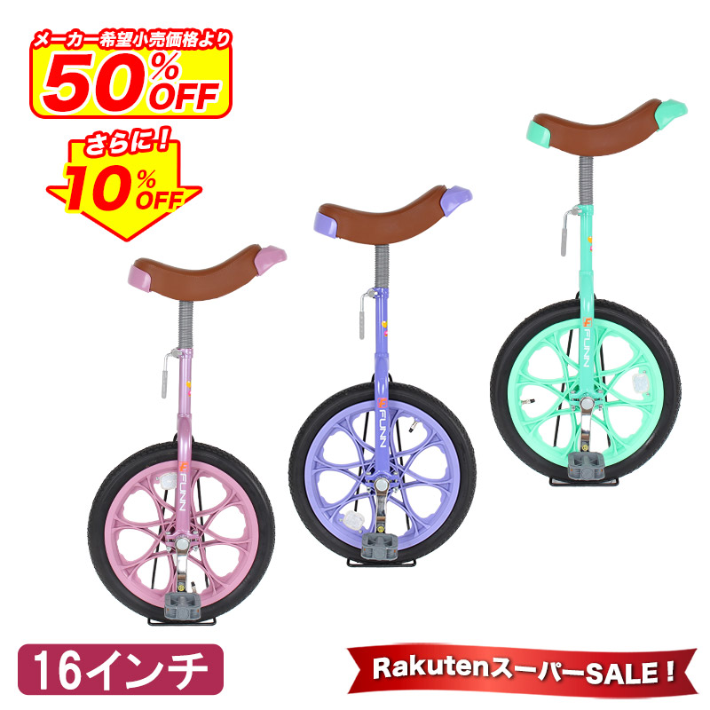 楽天市場】SALE中はポイント7倍！エントリー等複数条件有☆一輪車