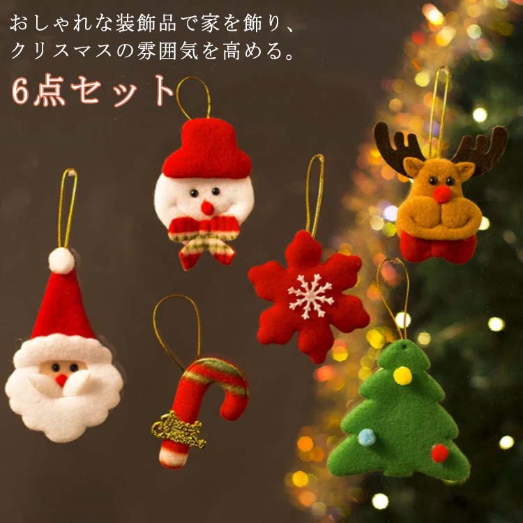 楽天市場】送料無料 クリスマス クリスマスツリー オーナメント 6個