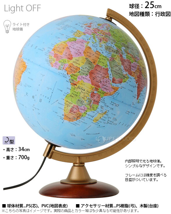 楽天市場】地球儀 25cm行政図 [ライト付き] 子供用 学習 インテリア