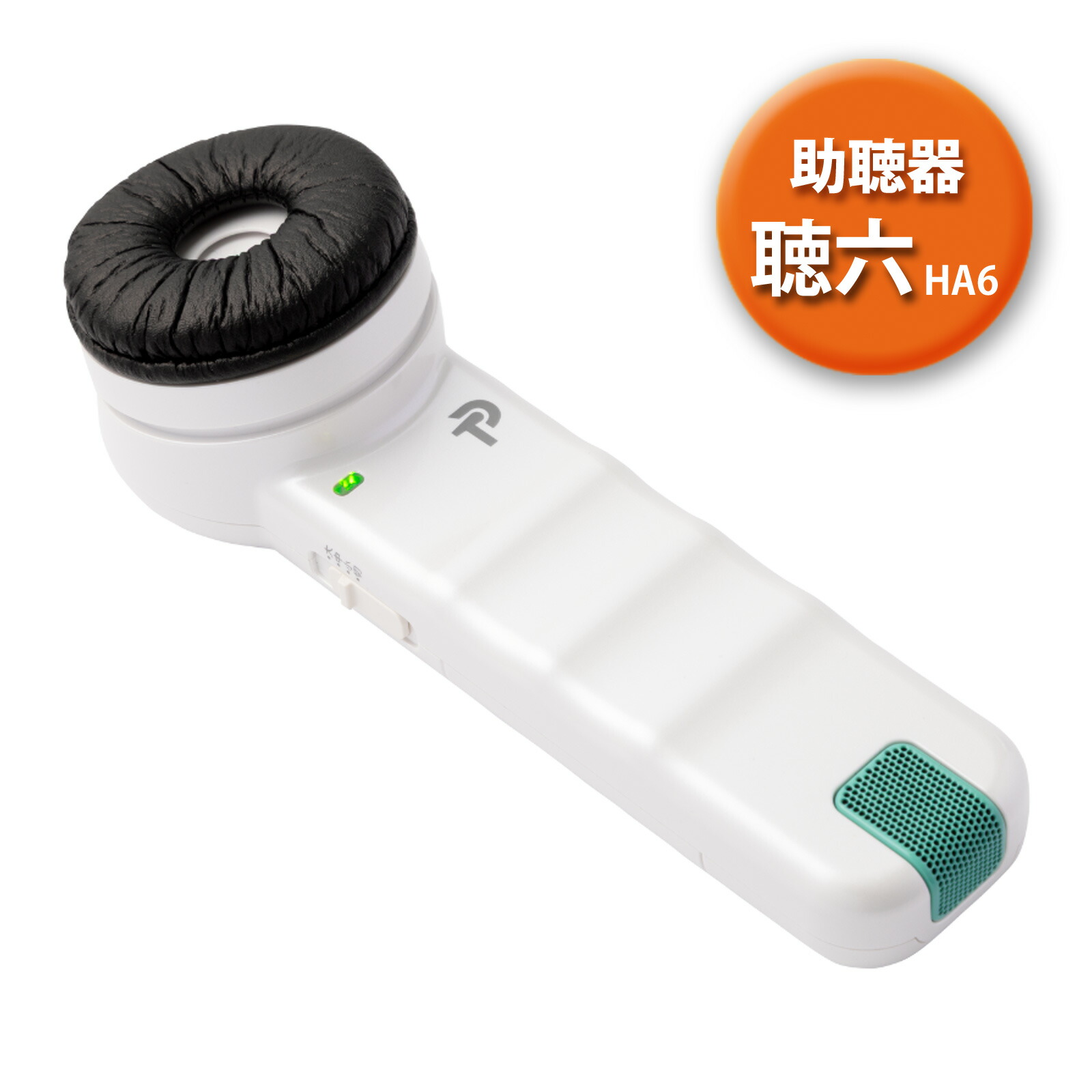 楽天市場】助聴器 ハンディマイクレシーバー 聴六 難聴 介護用品 耳が