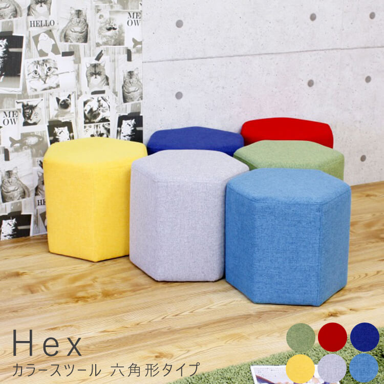楽天市場】カラースツール 六角形タイプ 作業椅子 作業用 積み重ね
