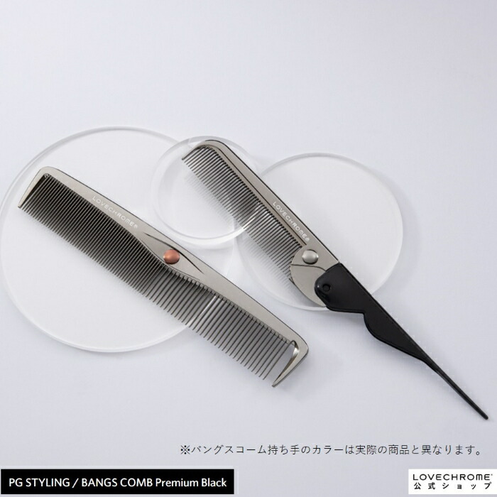 楽天市場】＼SS限定P5倍／【公式】 ラブクロム ヘアコーム PGバングス