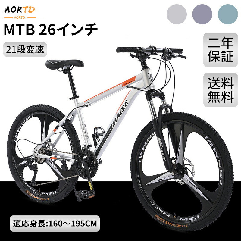 楽天市場】AORTD マウンテンバイク 26インチ 21段変速 MTB 自転車