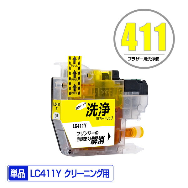 楽天市場】クリーニングカートリッジ LC411Y イエロー 単品 ブラザー用