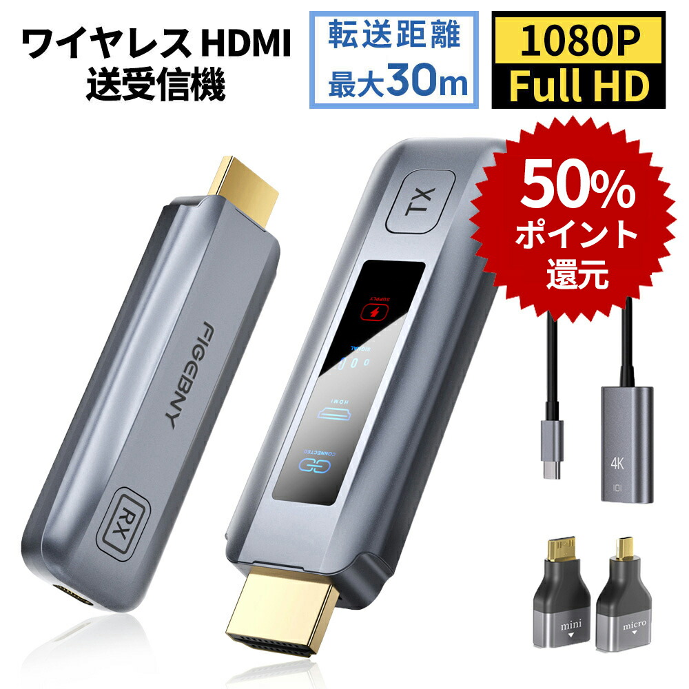 楽天市場】【45%ポイント還元】figebny hdmi 無線 ワイヤレスhdmi