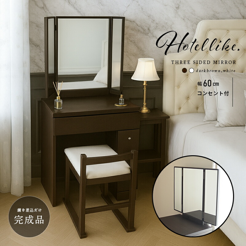楽天市場】[5%値引クーポン☆3/4 20時〜] ホテルライク ドレッサー