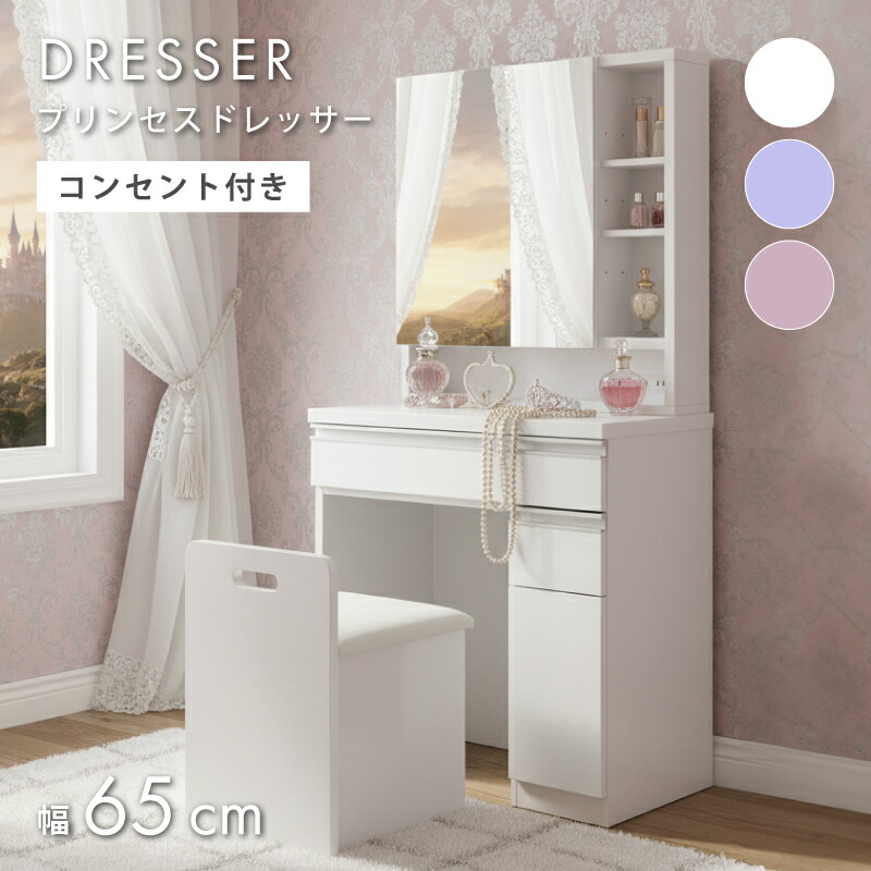 楽天市場】[5%値引クーポン☆3/4 20時〜] ドレッサー 可愛い 完成品