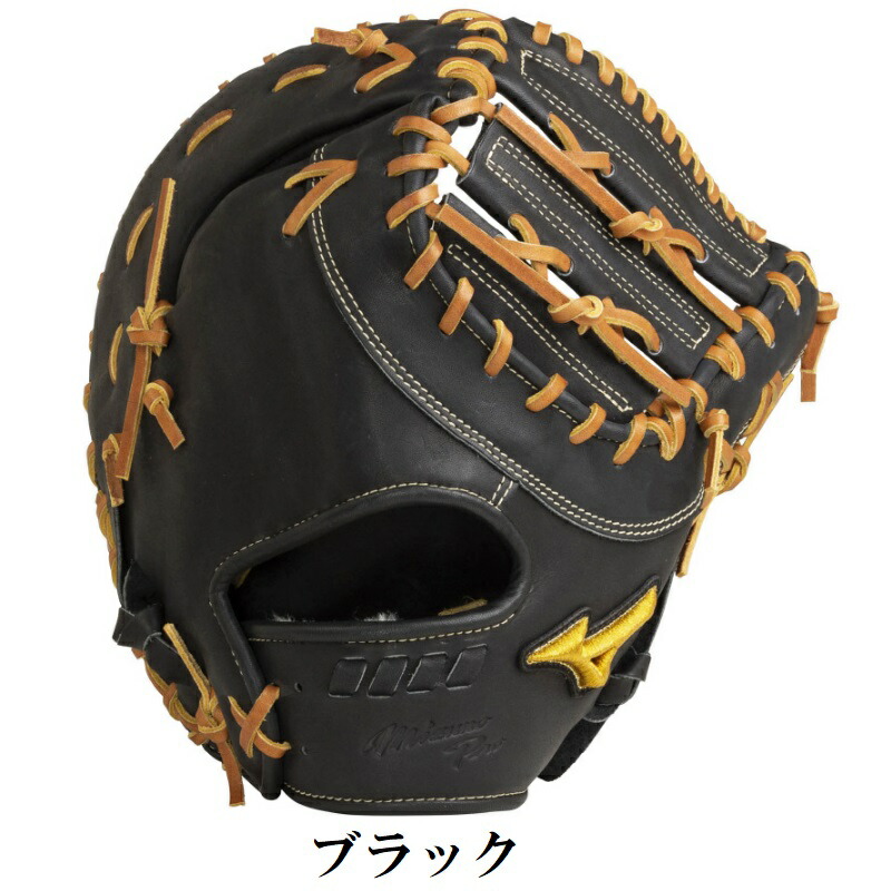 楽天市場】ミズノプロ 野球 軟式ファーストミット 一塁手用 5DNA