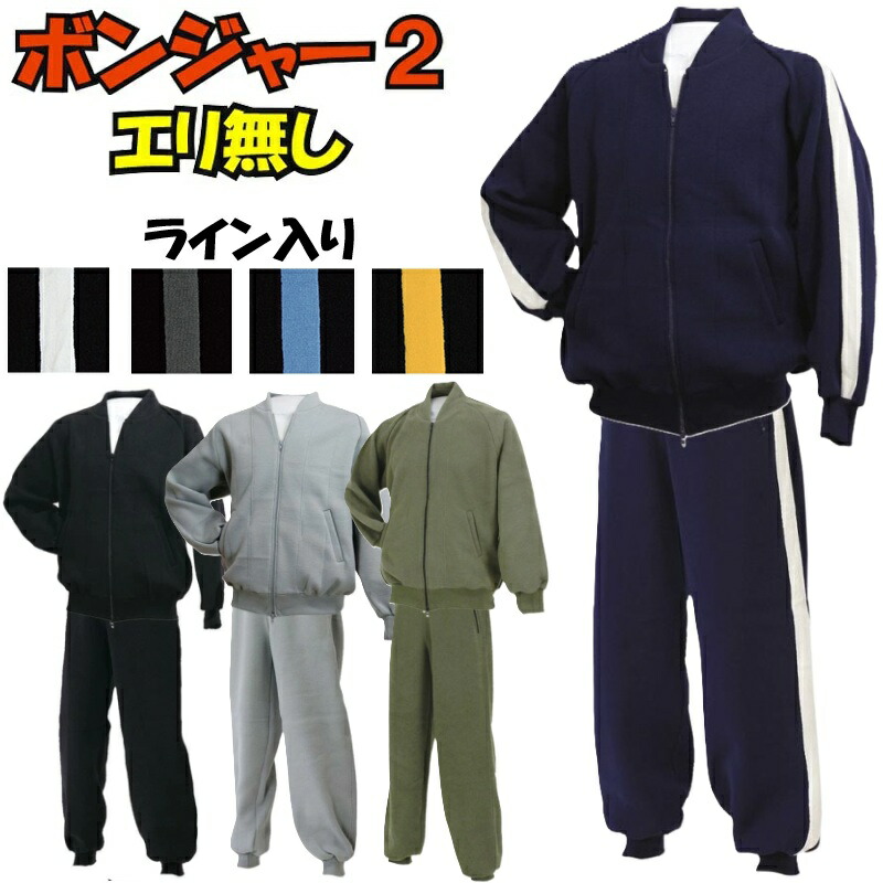 楽天市場】津留美 柔道 武道 ボンジャー2 上下セット 衿無しジャージ