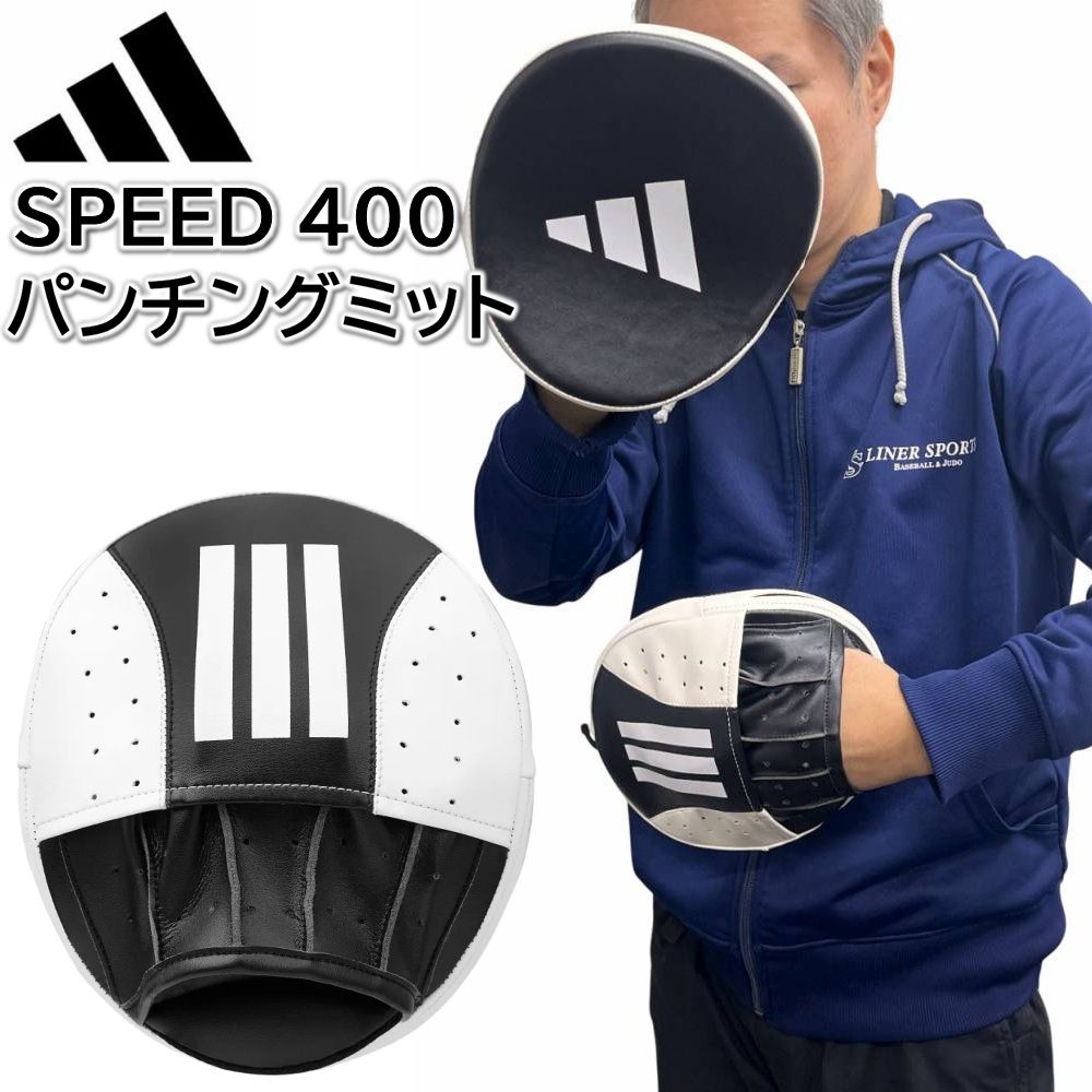 楽天市場】アディダス スピード400 パンチングミット adidas ミット