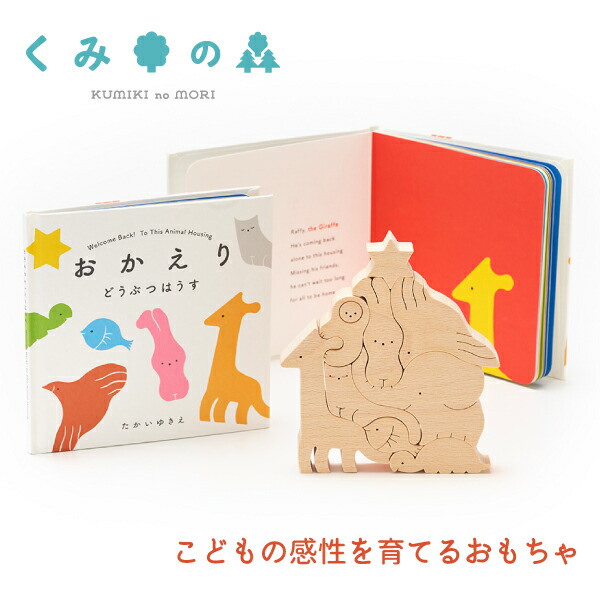 楽天市場】【iFデザインアワード2023受賞】知育玩具 くみ木の絵本