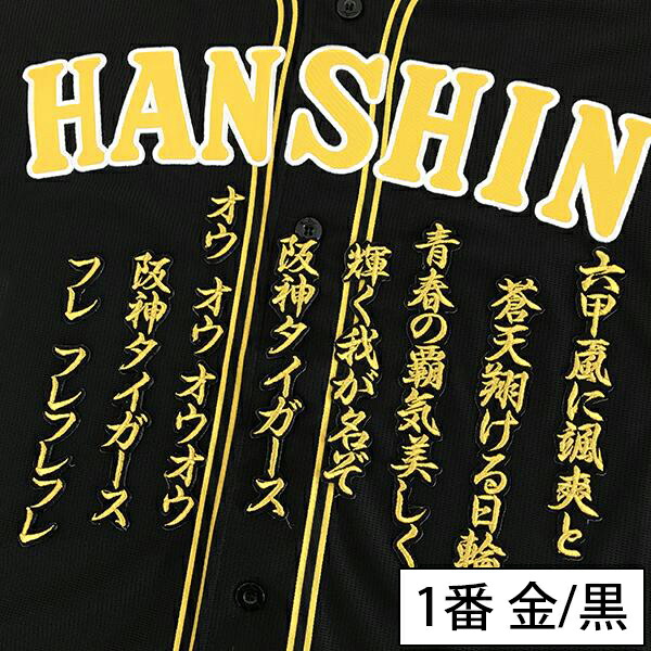 楽天市場】納期注意【阪神タイガース 刺繍ワッペン 六甲おろし 応援歌