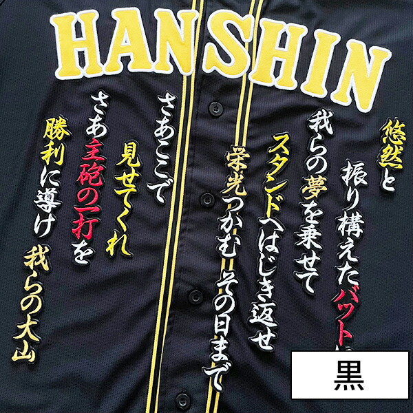 楽天市場】納期注意【阪神タイガース 刺繍ワッペン 大山 応援歌