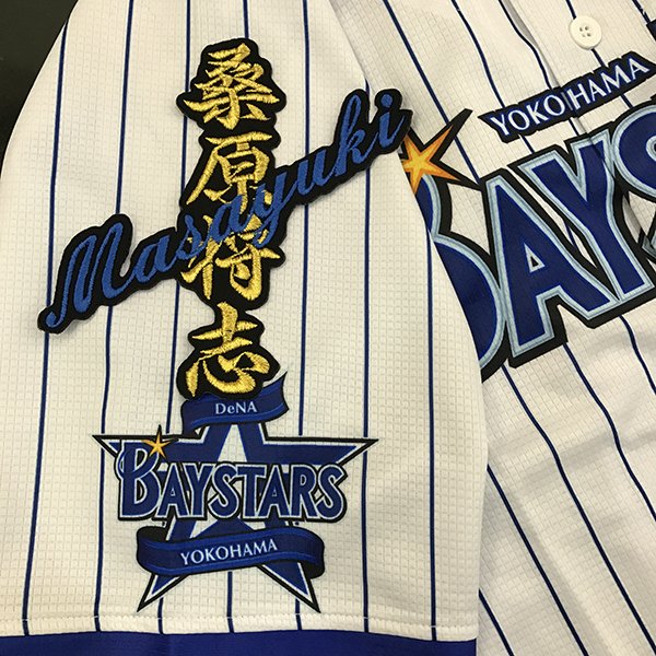 楽天市場】納期注意【横浜DeNAベイスターズ 刺繍ワッペン 桑原 ネーム