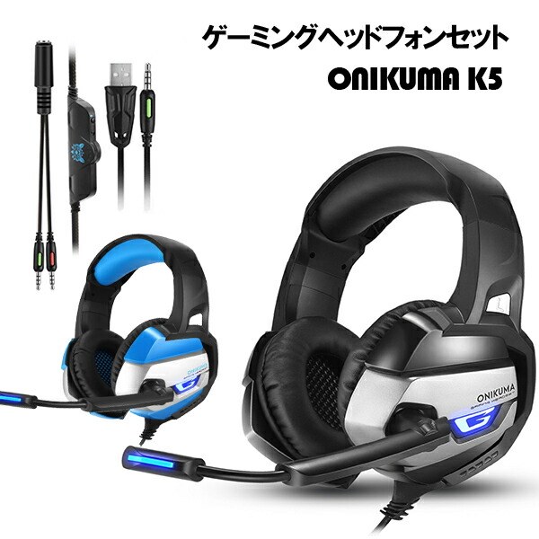 楽天市場】Onikuma K5 ゲーミングヘッドセット PS4 ヘッドホン 3.5mm