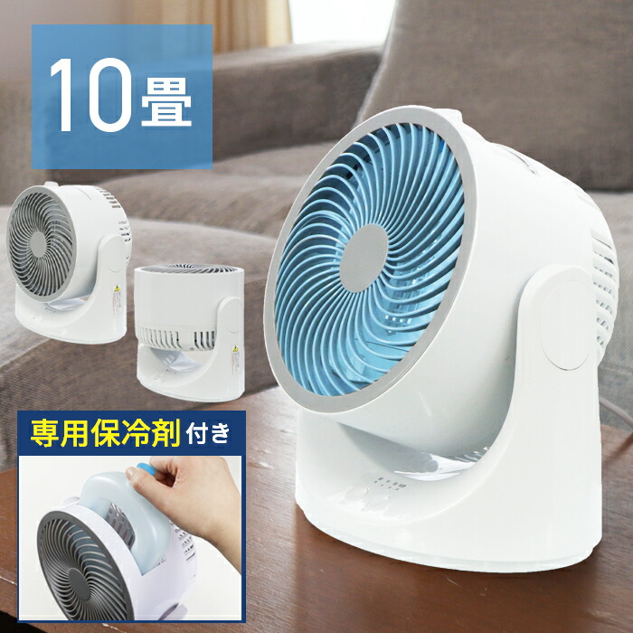 保冷剤 扇風機」の人気商品一覧 | 安い商品を通販サイトから探す