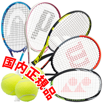 楽天市場】すぐテニSET／11,000円のラケットセット 一流メーカーの