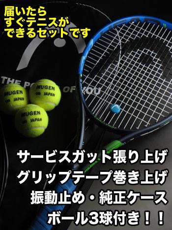 楽天市場】すぐテニSET／11,000円のラケットセット 一流メーカーの