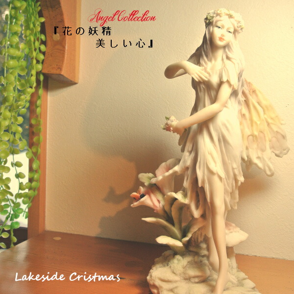 楽天市場】【送料無料】花の妖精シリーズ 美しい心 像 妖精 フェアリー