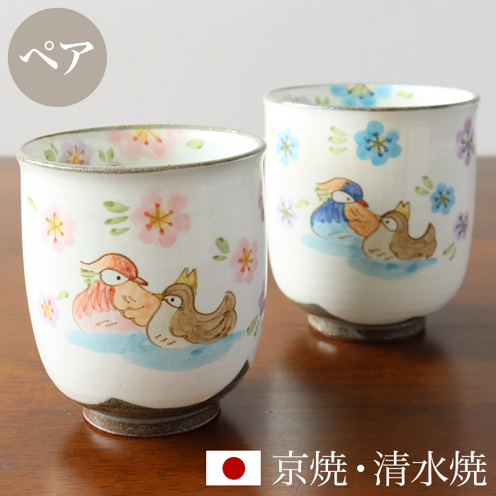 楽天市場】京焼 清水焼 湯呑み ペア セット 「組湯呑 花おしどり