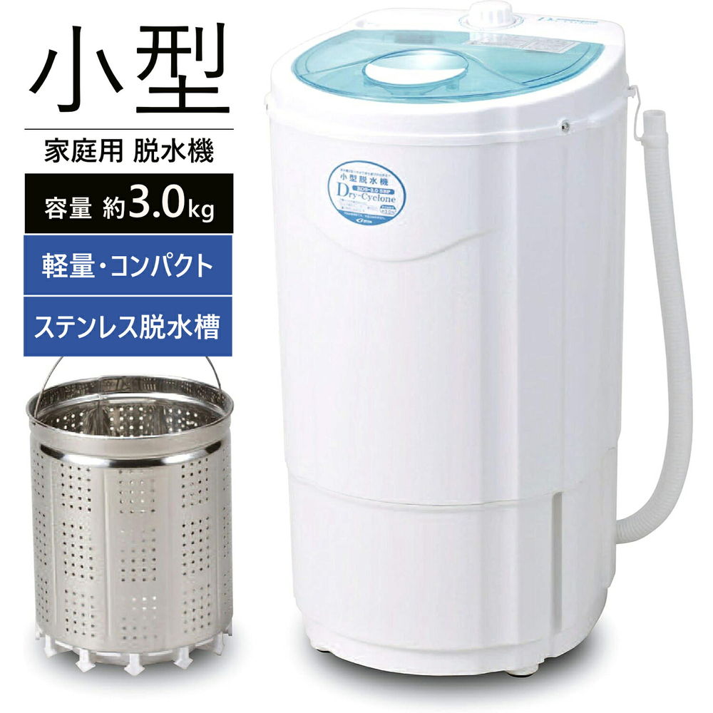 楽天市場】脱水機 小型の通販