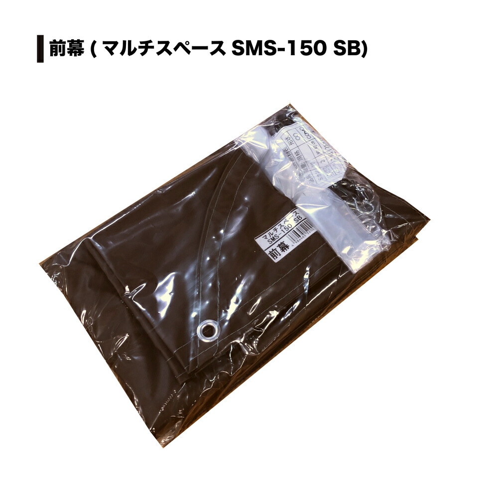 楽天市場】南栄工業 sms－150 前幕の通販