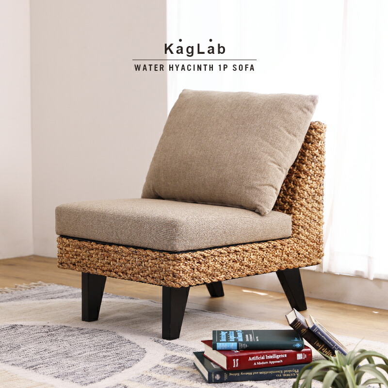 楽天市場】アジアン家具 ウォーターヒヤシンス 1人掛けソファ 1P