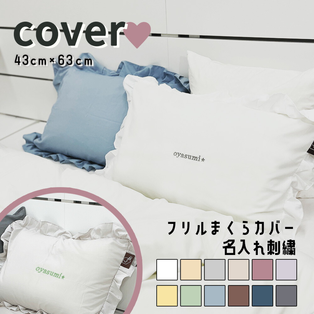 楽天市場】枕カバー 刺繍の通販
