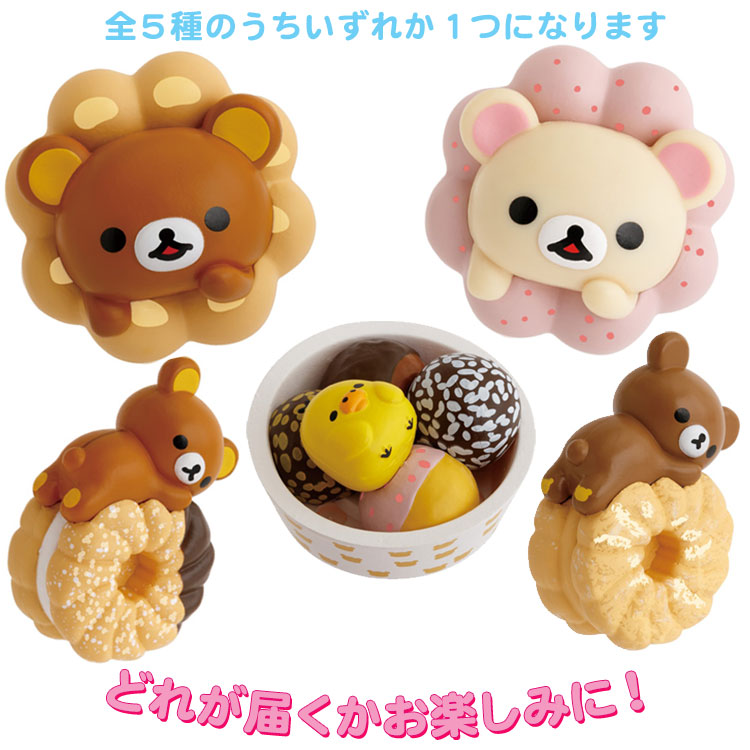楽天市場】【中身はランダム】リラックマ×ミスタードーナツ マグネット