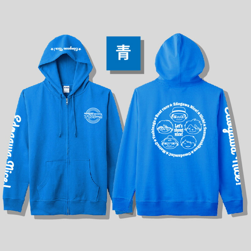 楽天市場】ういちの江戸川ナイスぅ〜っ！グッズ ジップアップパーカー