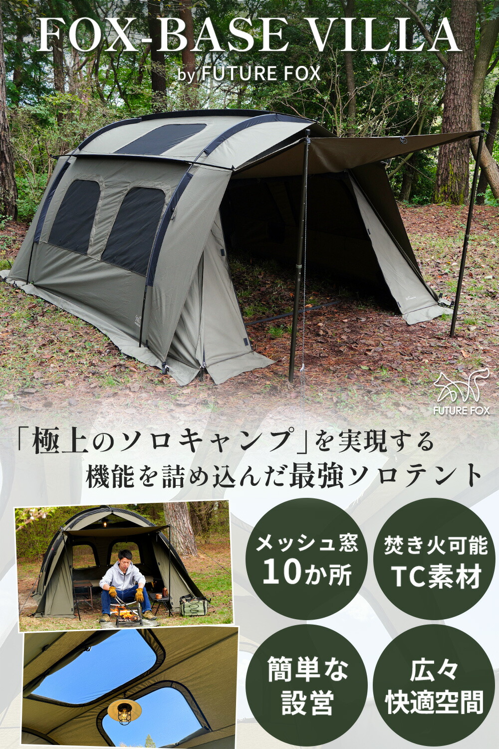 楽天市場】【P5倍 ～3/11 1:59まで】FUTURE FOX テント FOX-BASE VILLA