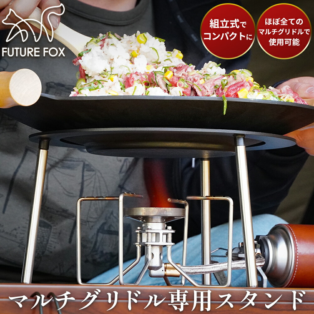 楽天市場】【P5倍 ～3/11 1:59まで】FUTUREFOX マルチグリドル 専用