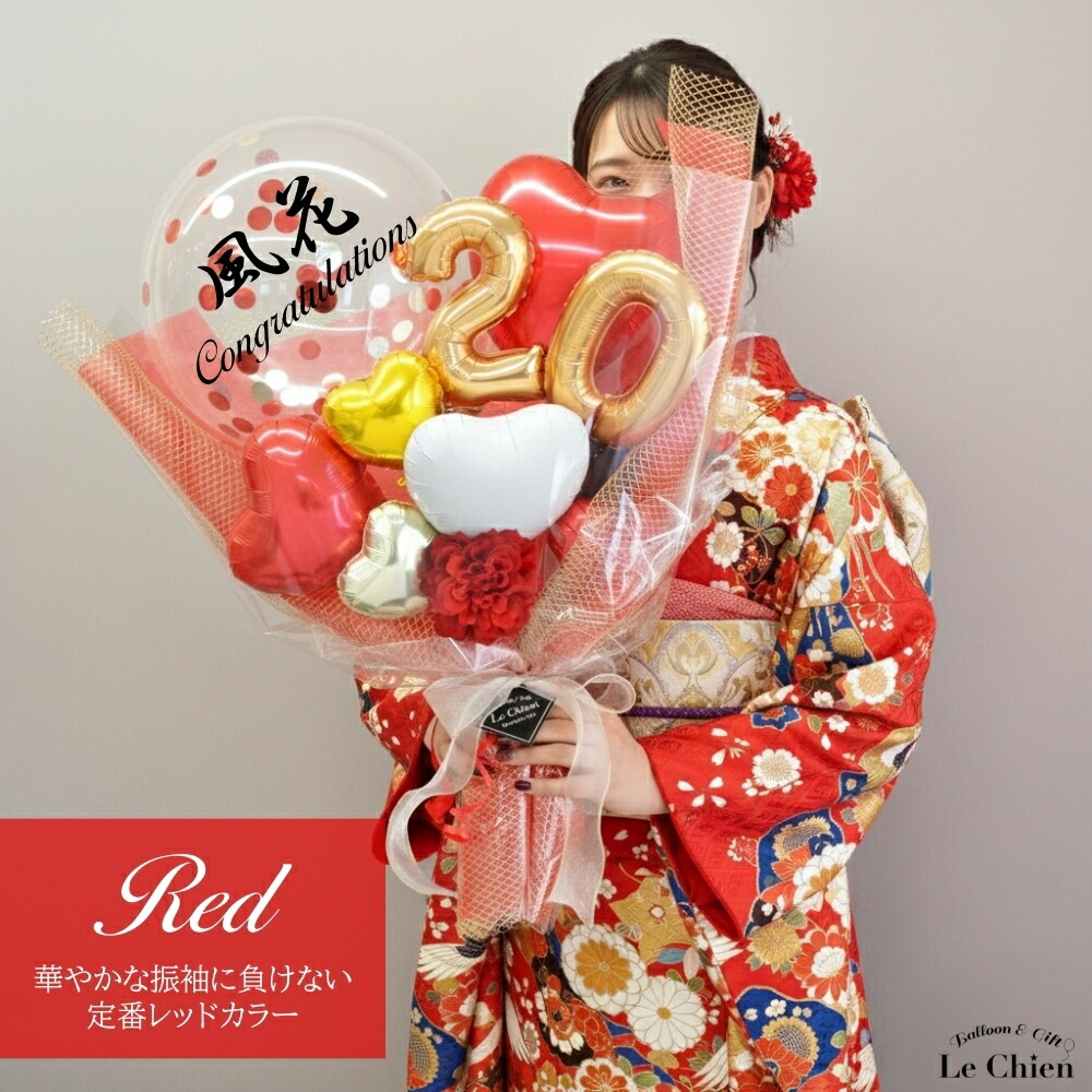 楽天市場】成人式 バルーン 花束 バルーンブーケ 成人の日 20歳 お祝い