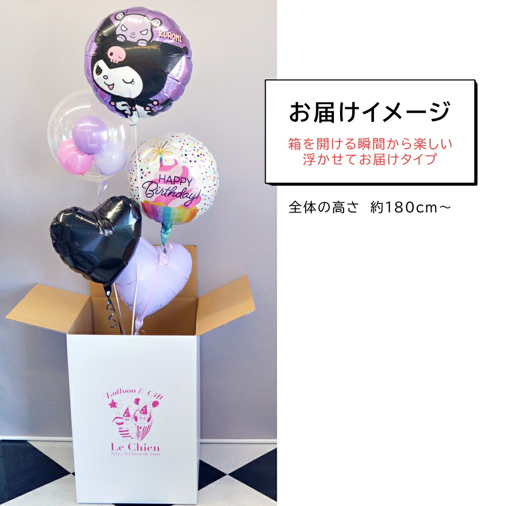 楽天市場】クロミ 誕生日 バルーン 発表会 大人 名入れ 卒業 成人式