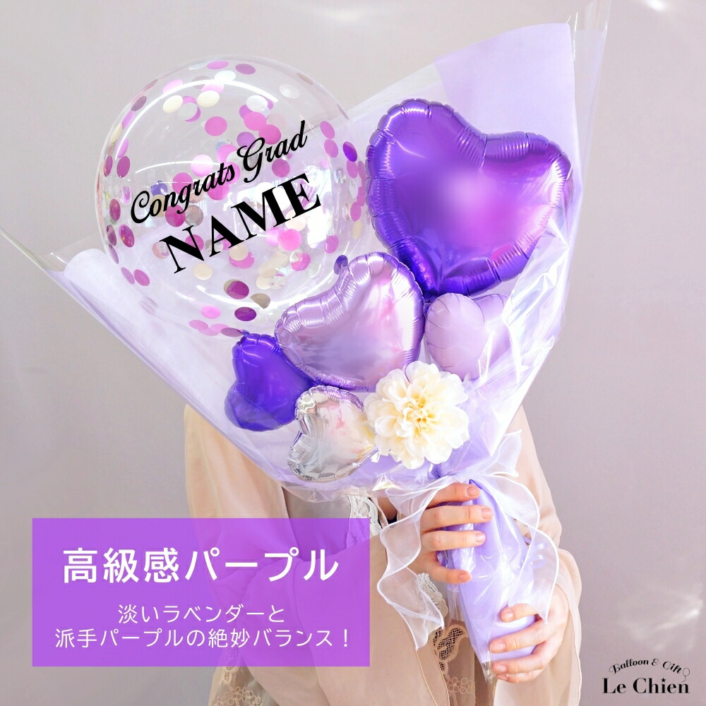 楽天市場】卒業式 バルーン 花束 名前 名入れ バルーンブーケ 高校生