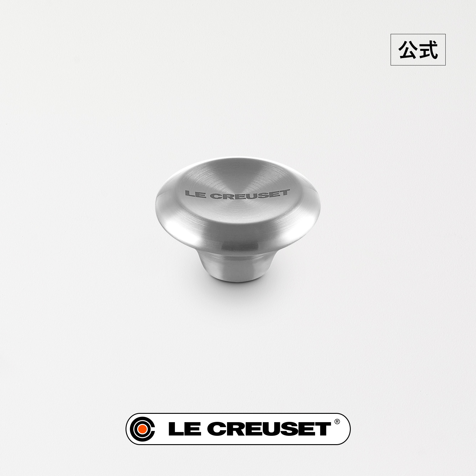 楽天市場】ル・クルーゼ 公式 ｜ シグニチャー鍋用ステンレスツマミ 鍋