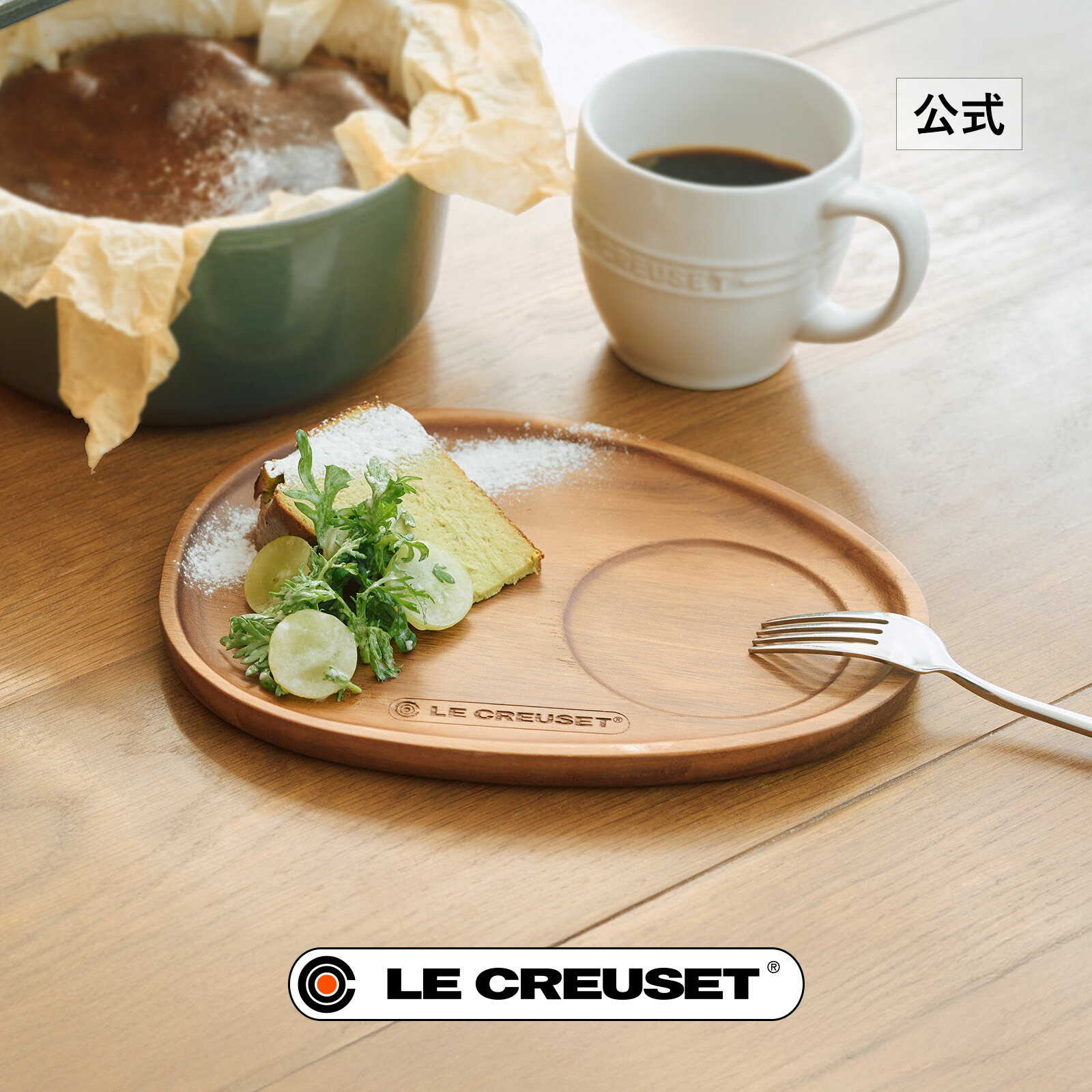 楽天市場】ル・クルーゼ 公式 ｜ アカシアウッド・トレイ (S) 木製