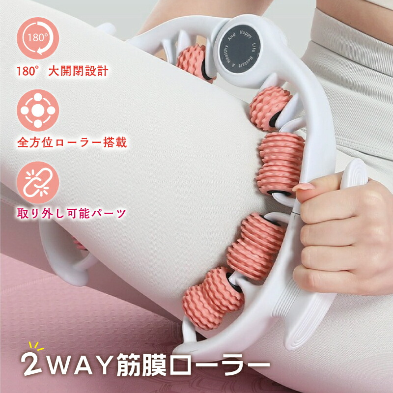 楽天市場】2WAY 筋膜リリース 筋膜ローラー 取り外し可能 脚痩せ