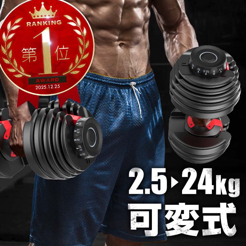 楽天市場】【5日限定P最大10倍】 ダンベル 可変式 24kg 1個 可変式