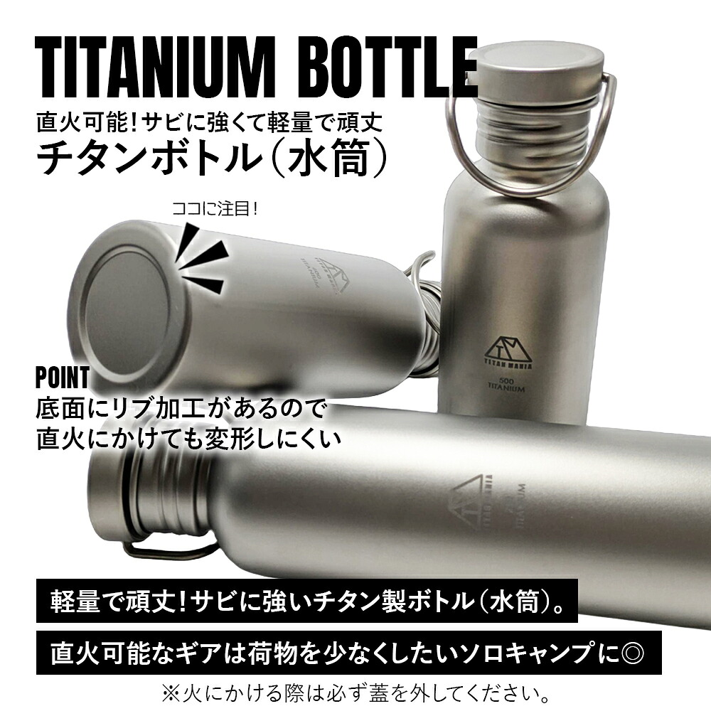 楽天市場】【スーパーSALE☆10％OFF】 TITAN MANIA(チタンマニア) 水筒