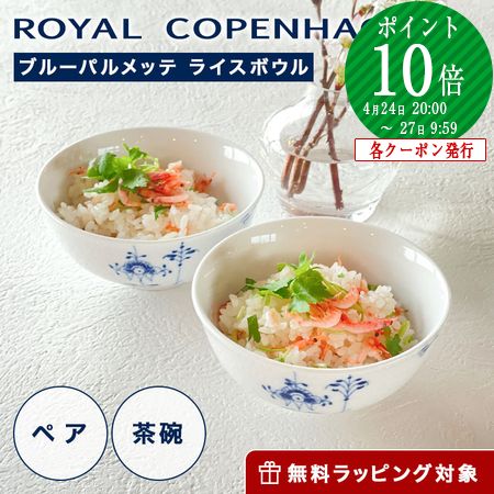 楽天市場】【P10倍・クーポン】ロイヤルコペンハーゲン (Royal