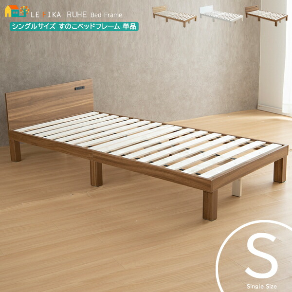 楽天市場】シングルサイズ すのこベッドフレーム 95cm幅 1台単品