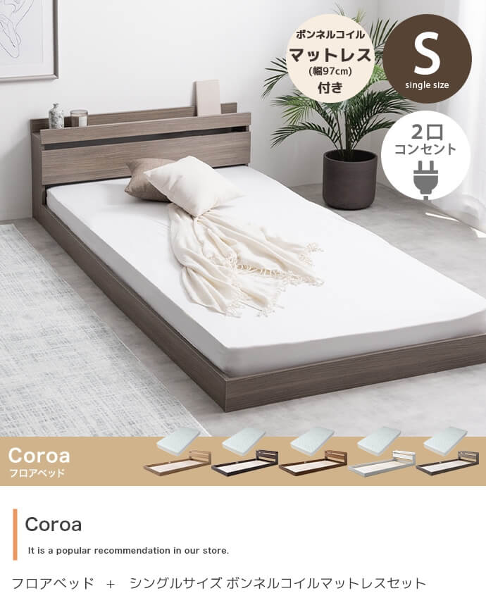 楽天市場】シングルベッドセット ベッド幅100cm 宮棚付きベッド