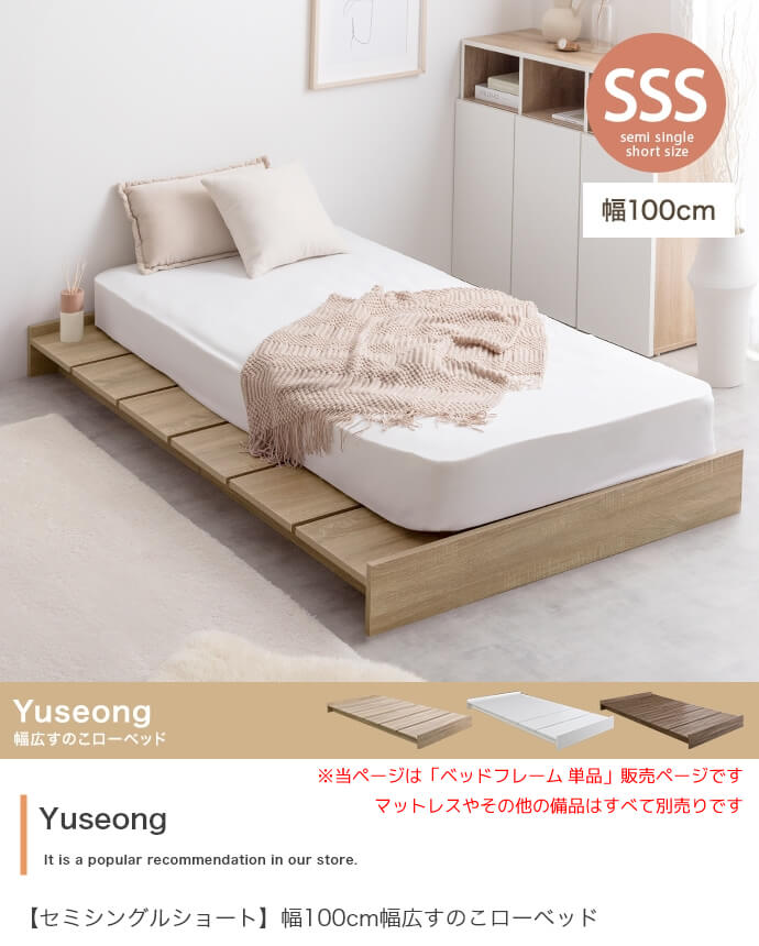 楽天市場】セミシングルショートサイズ すのこベッドフレーム 1台 単品