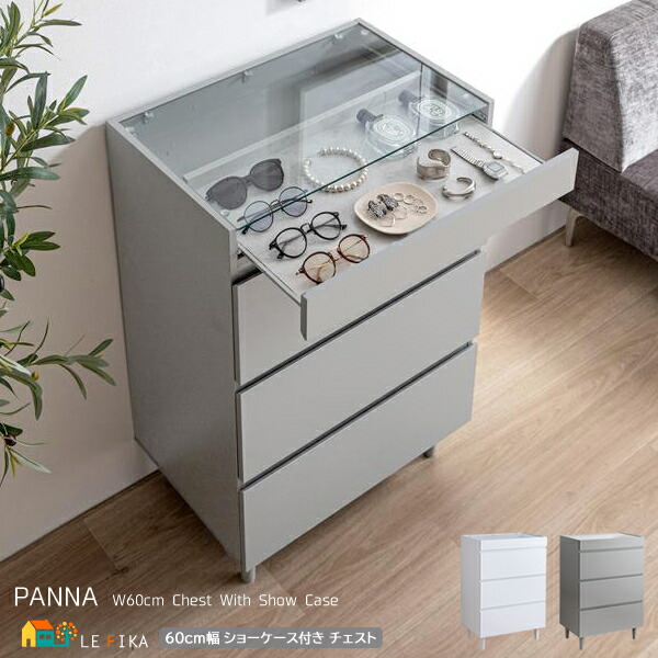 楽天市場】ショーケース 付き チェスト（タンス・チェスト｜収納家具