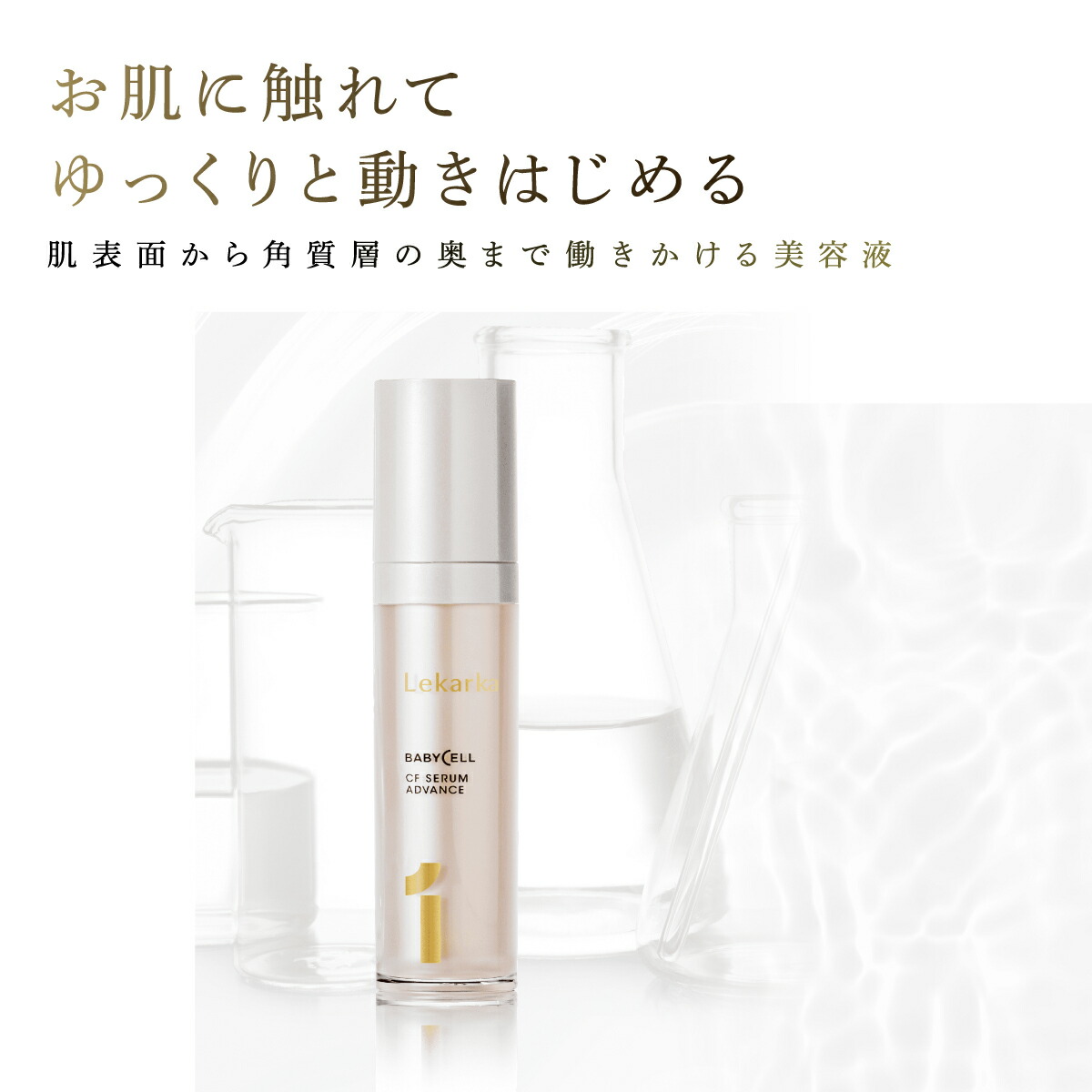 楽天市場】《50％OFF！17日11:59まで》公式 Lekarka レカルカ CFセラム