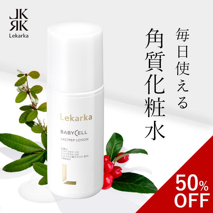 楽天市場】《50％OFF！17日11:59まで》公式 Lekarka レカルカ ラクト