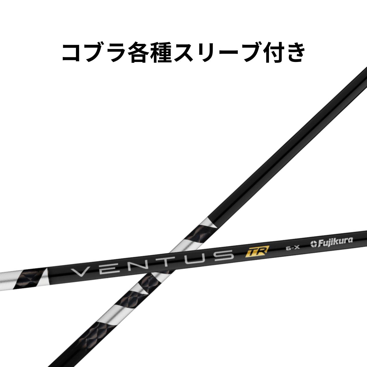 楽天市場】ventus シャフト 6x（ブランドコブラ）（スポーツ
